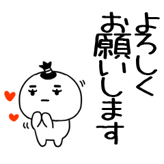 敬語スタンプ☆デカ文字☆チョンマゲくん40