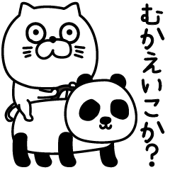 ねこたまっしぐら家族連絡軍隊風