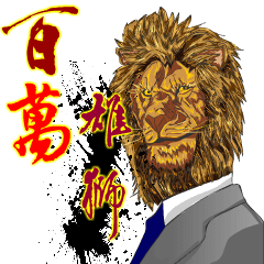 lion suits part2