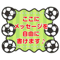 ゆるかわ♥サッカー　メッセージスタンプ