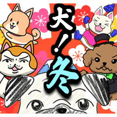 犬！の冬用スタンプ