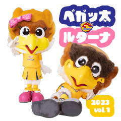 ベガルタ仙台 ベガッ太&ルターナ 2023 01
