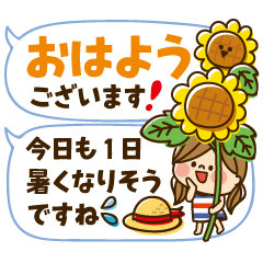 かわいい主婦の1日 【夏の敬語編】