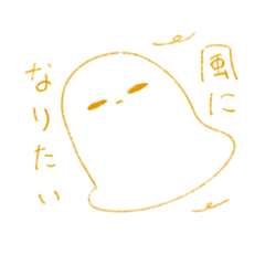 もちっとおばけ