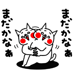 全力ねこうざい編