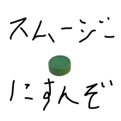 キャップさん（野菜生活）