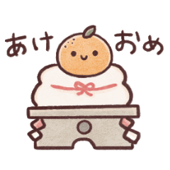 みかんちゃんのメリクリあけおめスタンプ