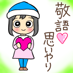 敬語・思いやりの優しいスタンプ