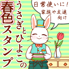 うさぎとひよこの春色スタンプ