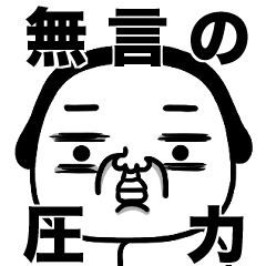 シュルレアリスム。文字なし！無言の圧力