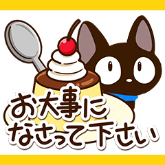 やさしいクロネコ☆あいさつ