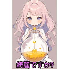 アニメ化学ガール3(彼女専用)