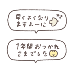 手書きあいさつ◎くすみ吹き出し #3