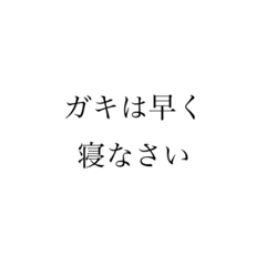 おねえちゃんの口癖スタンプ