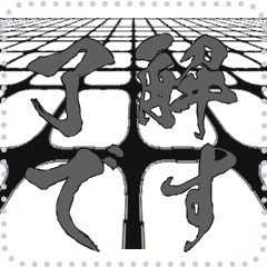 日本の和柄 メッセージ スタンプ E164