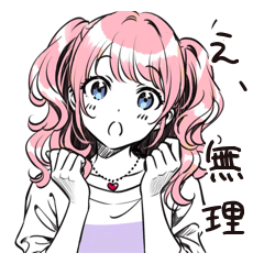 無理女子の日常返信