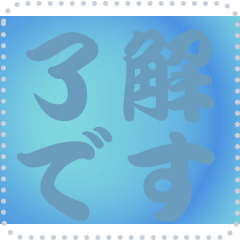 色の錯視 メッセージ スタンプ 188