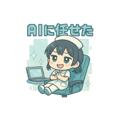 ナースのひとことスタンプ