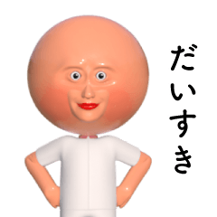 だいすきの日常スタンプ vol.1