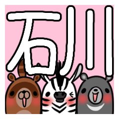 石川が使う、専用スタンプ