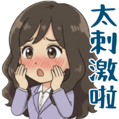 Xiao Nai-Office Worker Terminology