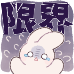 かわいいうさぎちゃんスタンプ！2