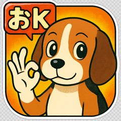 平成レトロなビーグル犬！デコメ風スタンプ