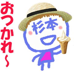 顔が杉本さんの名前スタンプ