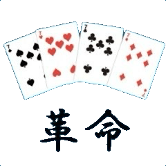 大富豪ローカルルール