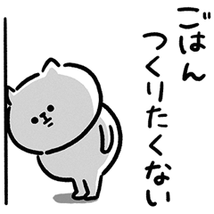 365日使える家族の連絡_脱力白ねこさん