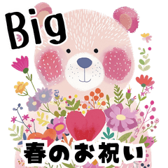 【BIG】春のお祝い◎一生使える