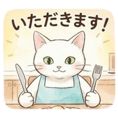 今日も作る白猫【日常会話】