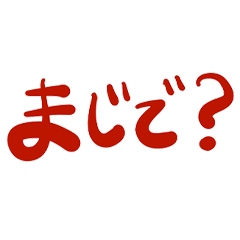 手書き文字LINEスタンプ