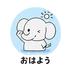 Cool Minimalist ゾウ 毎日スタンプ