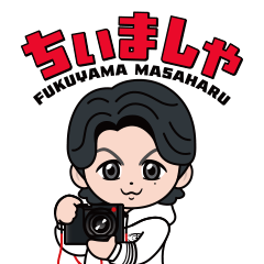 福山雅治（ちぃましゃ）