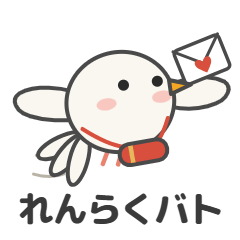 れんらく鳩の家族連絡スタンプ
