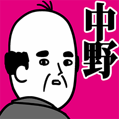 中野さん用ハゲサラリーマン