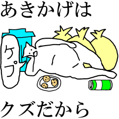 動く！【あきかげ】専用の名前スタンプ☆