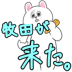 牧田リスペクト（サファイア）