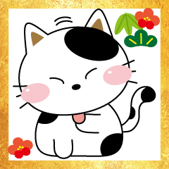 にゃんたん 年末年始のご挨拶