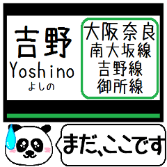 南大阪線 吉野線 御所線 今まだこの駅！