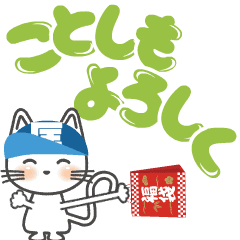 動く！ 猫！ でか文字 【匡】イベント編