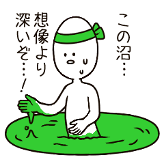 ‟緑推し”のためのスタンプ