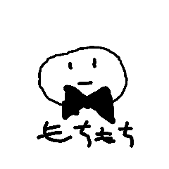 もちもちしてるやつスタンプ