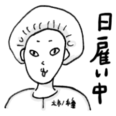 柿ノ種まきこの日雇いスタンプ