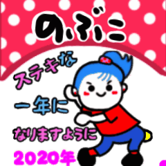 のぶこさんが使うスタンプ06正月★年末年始