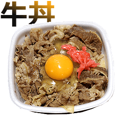 牛丼