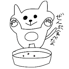 ペットのホウレンソウ(報告連絡相談)