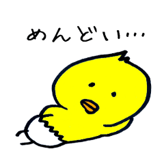 ゆるひよこ