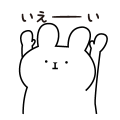 無表情なうさぎの日常